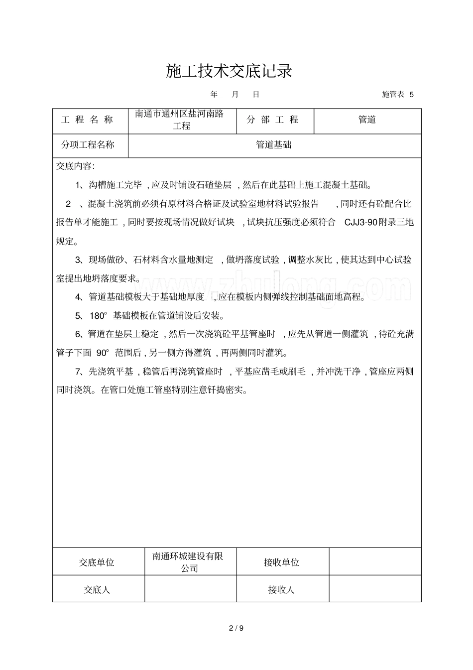 政工程技术交底_第2页