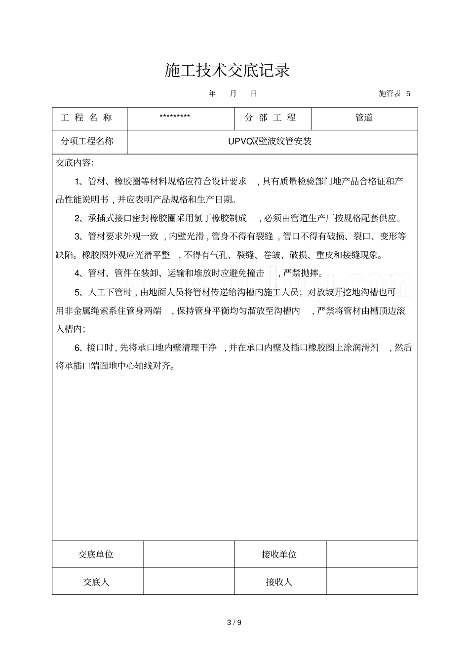 政工程技术交底_第3页