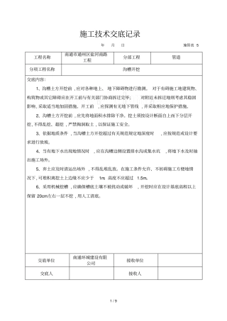 政工程技术交底