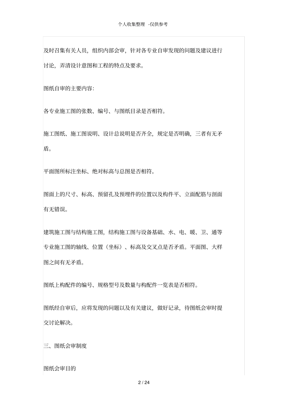 政工程技术管理措施_第2页