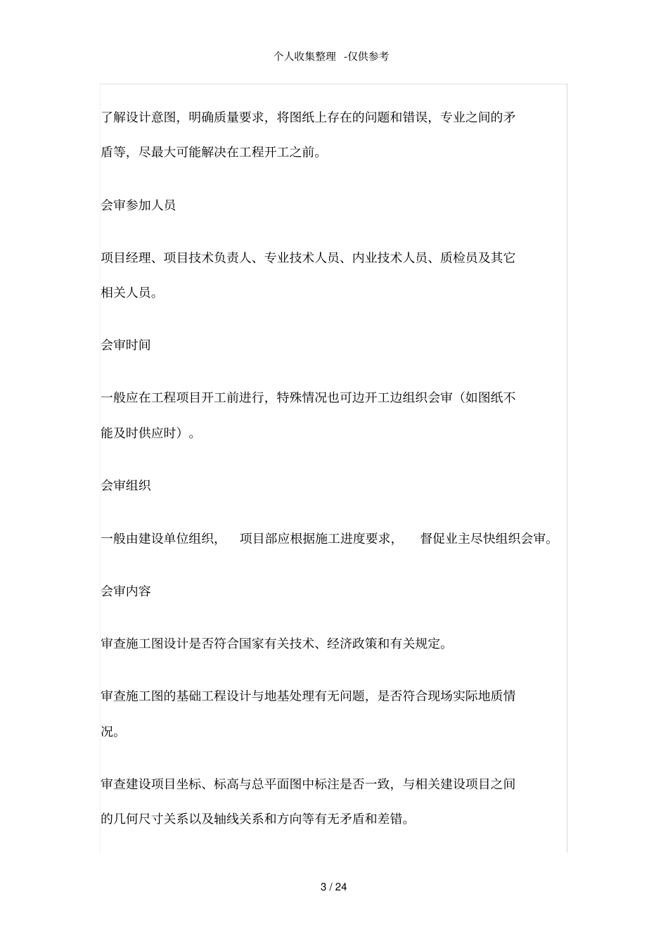 政工程技术管理措施_第3页