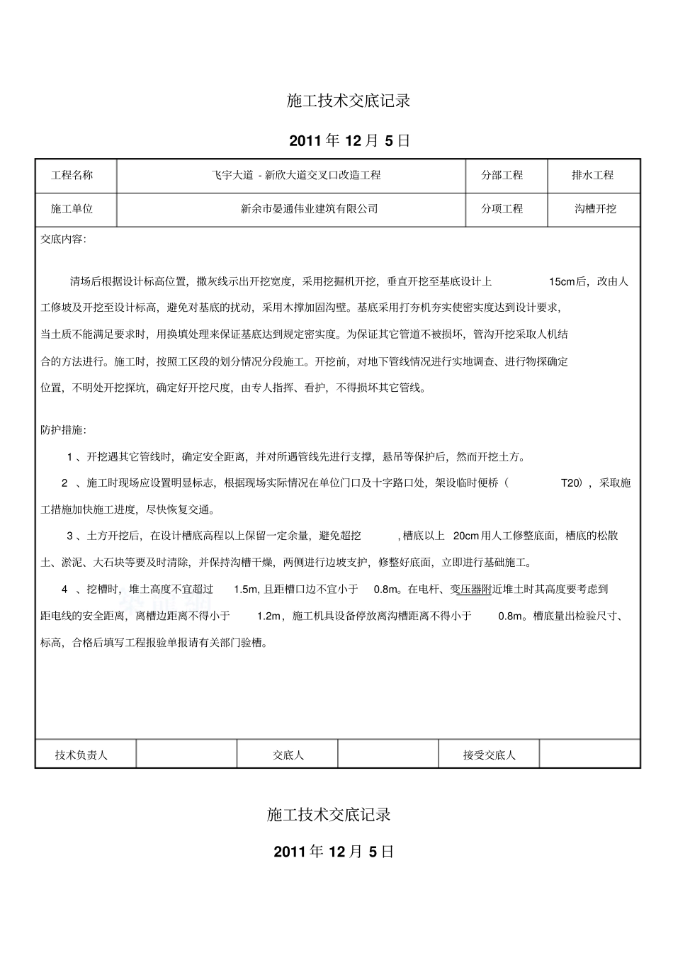 政工程技术交底记录剖析_第2页