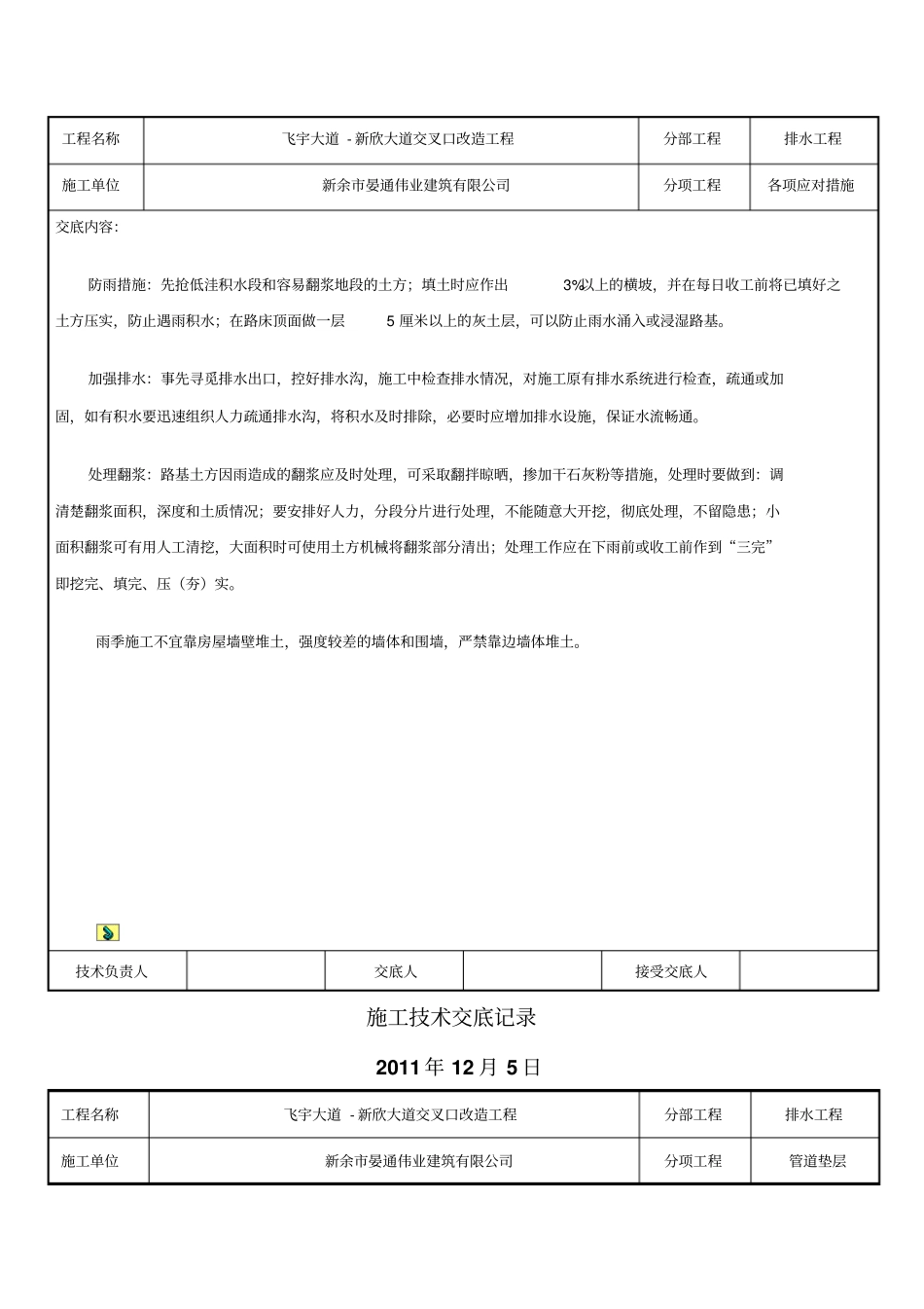 政工程技术交底记录剖析_第3页