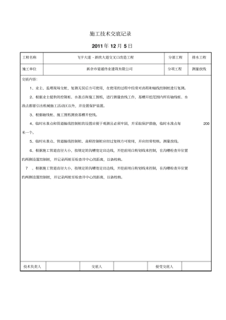 政工程技术交底记录剖析