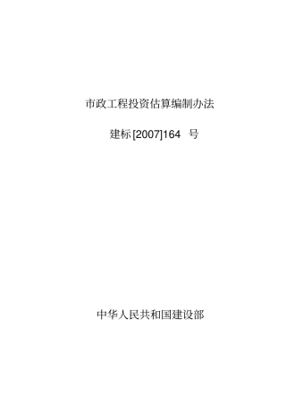 政工程投资估算编制方法