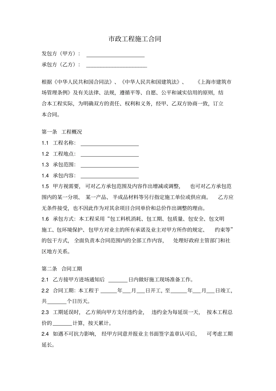 政工程施工合同详细_第1页