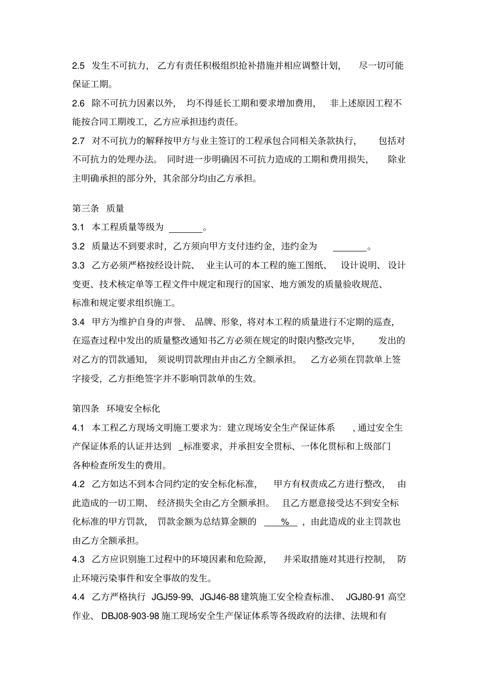 政工程施工合同详细_第2页