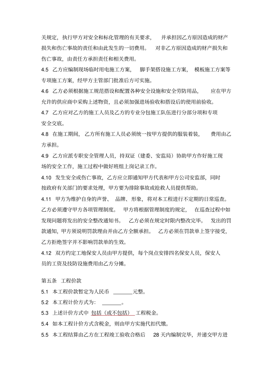 政工程施工合同详细_第3页