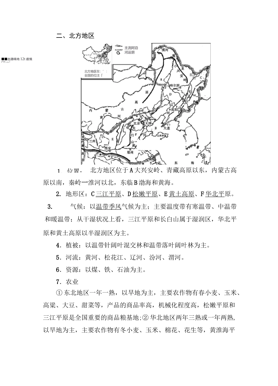 中国区域地理北方地区和南方地区_第2页