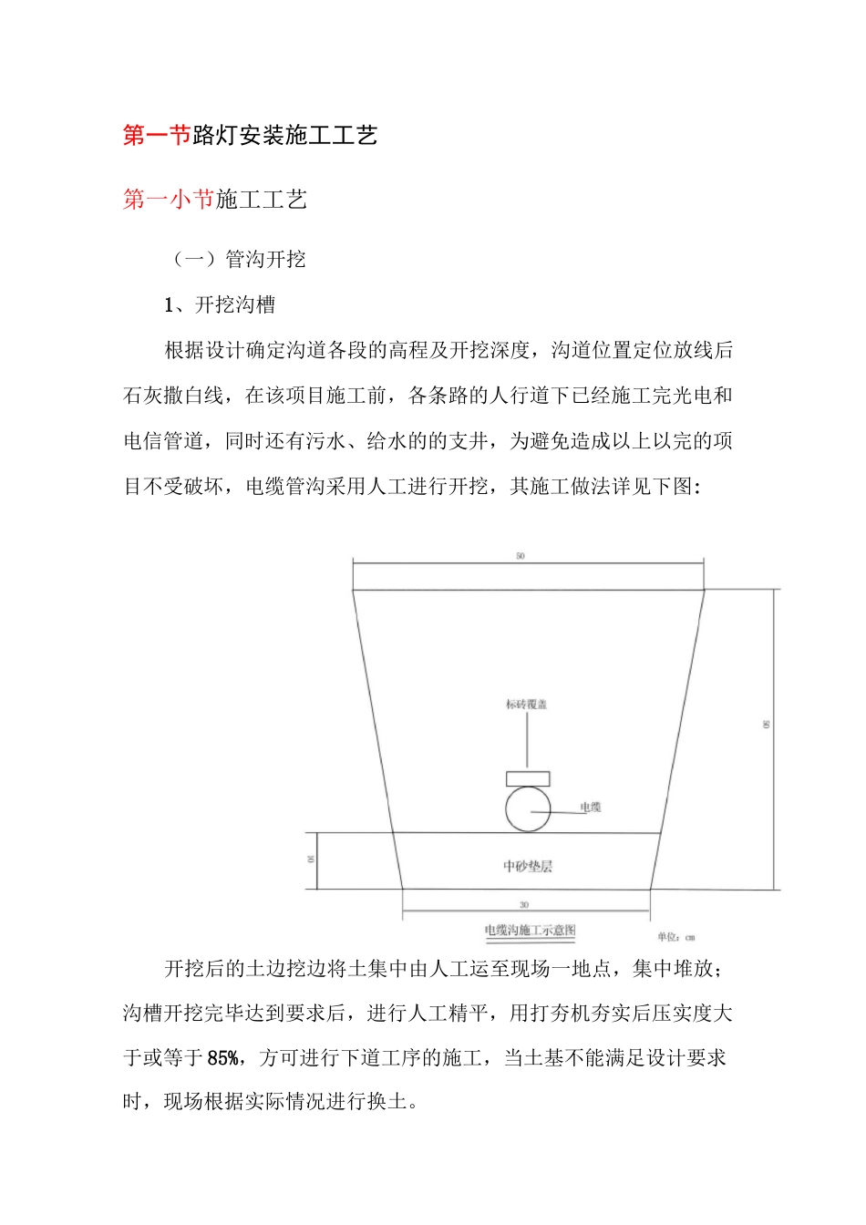 路灯安装施工工艺_第1页