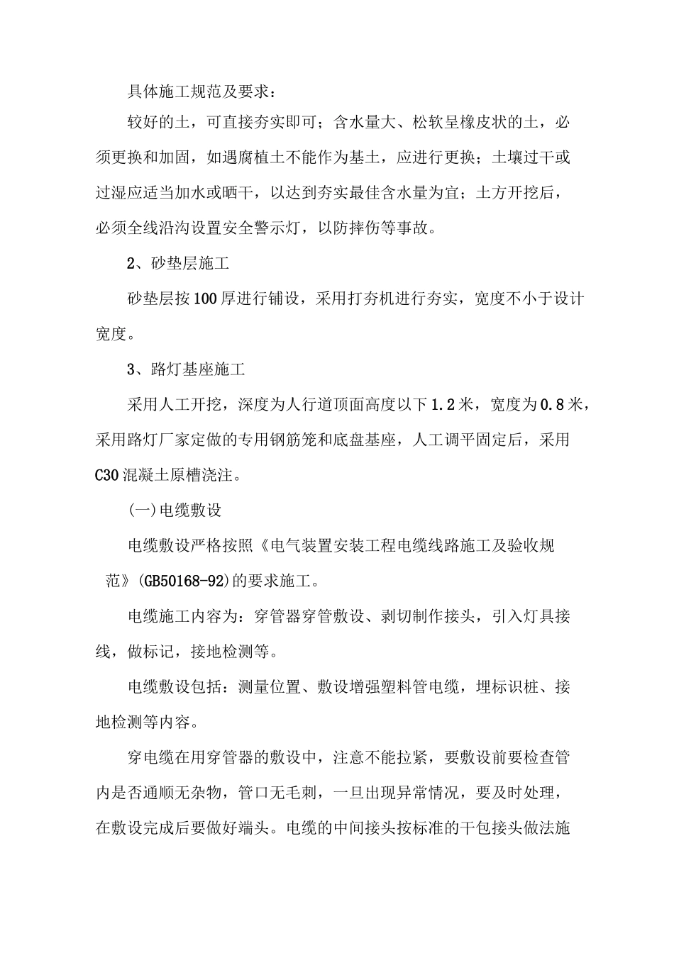 路灯安装施工工艺_第2页