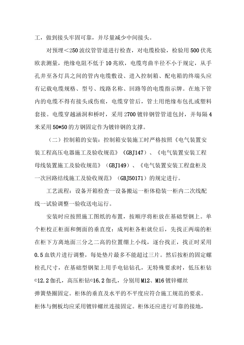 路灯安装施工工艺_第3页