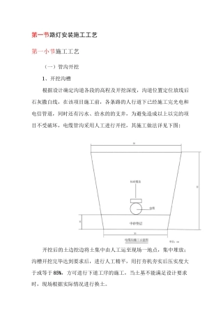 路灯安装施工工艺