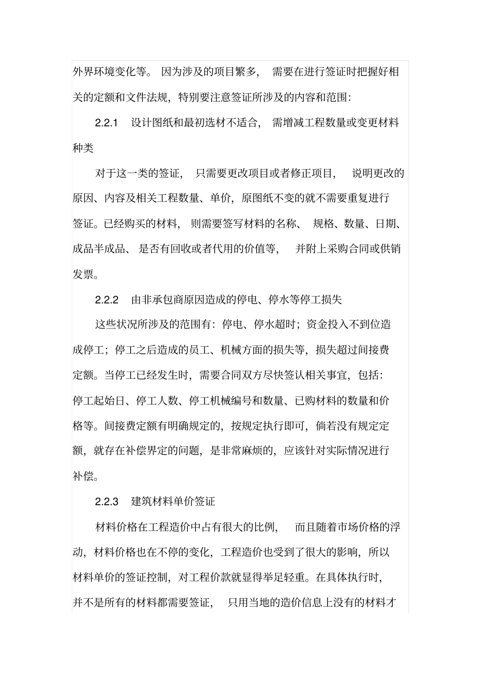 政工程施工的现场签证管理_第3页