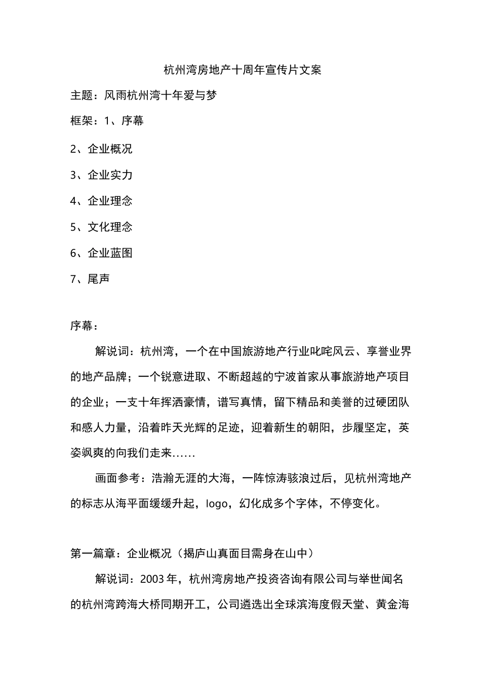 0929十周年宣传片文案111_第1页