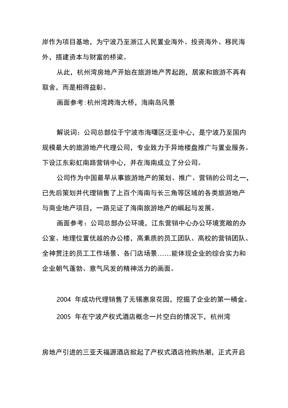 0929十周年宣传片文案111_第2页