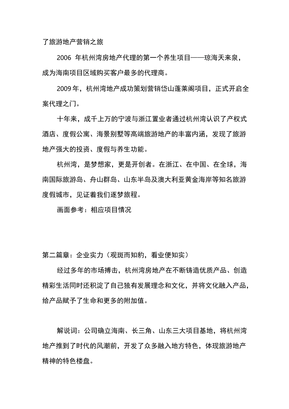 0929十周年宣传片文案111_第3页