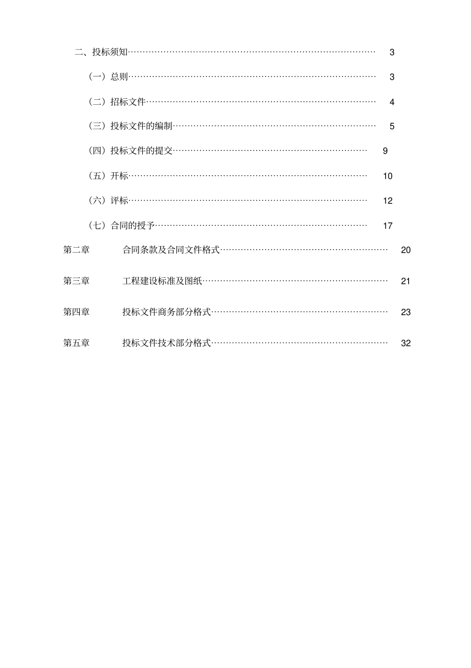 政工程施工招标文件_第2页