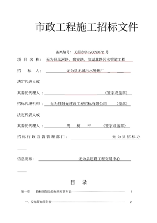 政工程施工招标文件