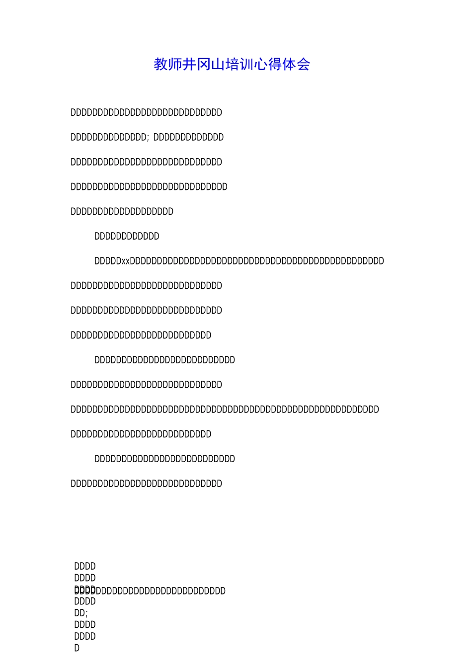 教师井冈山培训心得体会_第1页