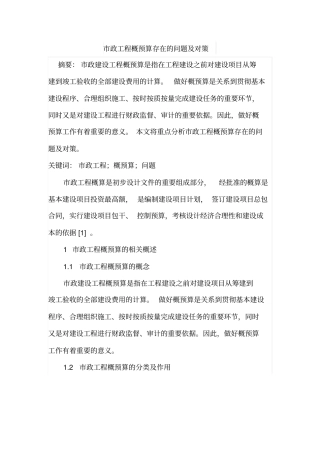 政工程概预算存在的问题及对策