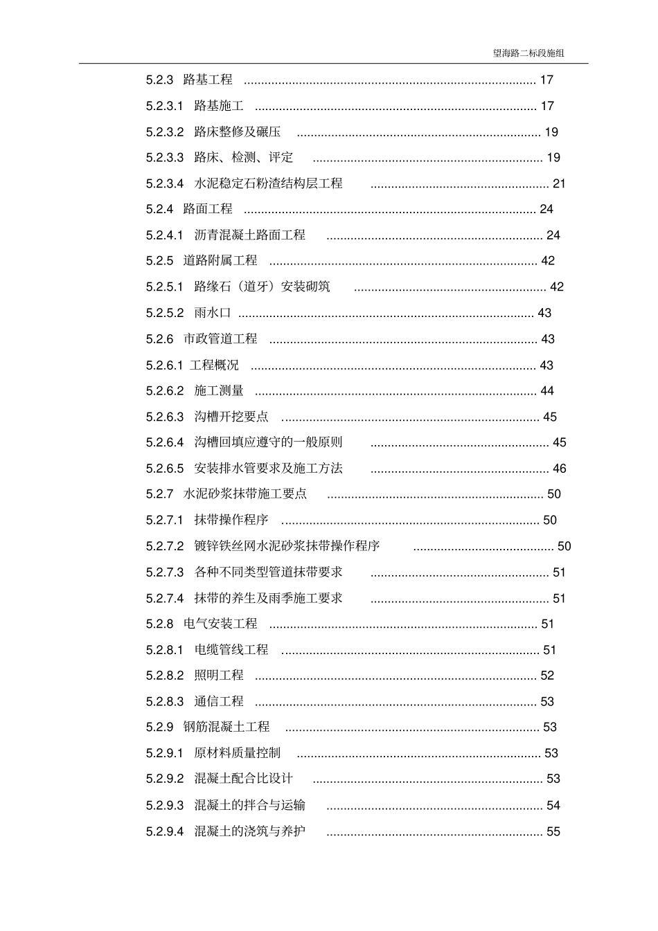 政工程施工组织设计道路、桥涵、路缘石、雨水等很全面_第2页