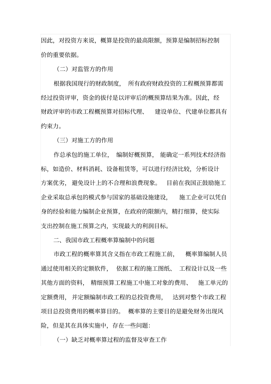 政工程概预算编制与审核方法_第2页