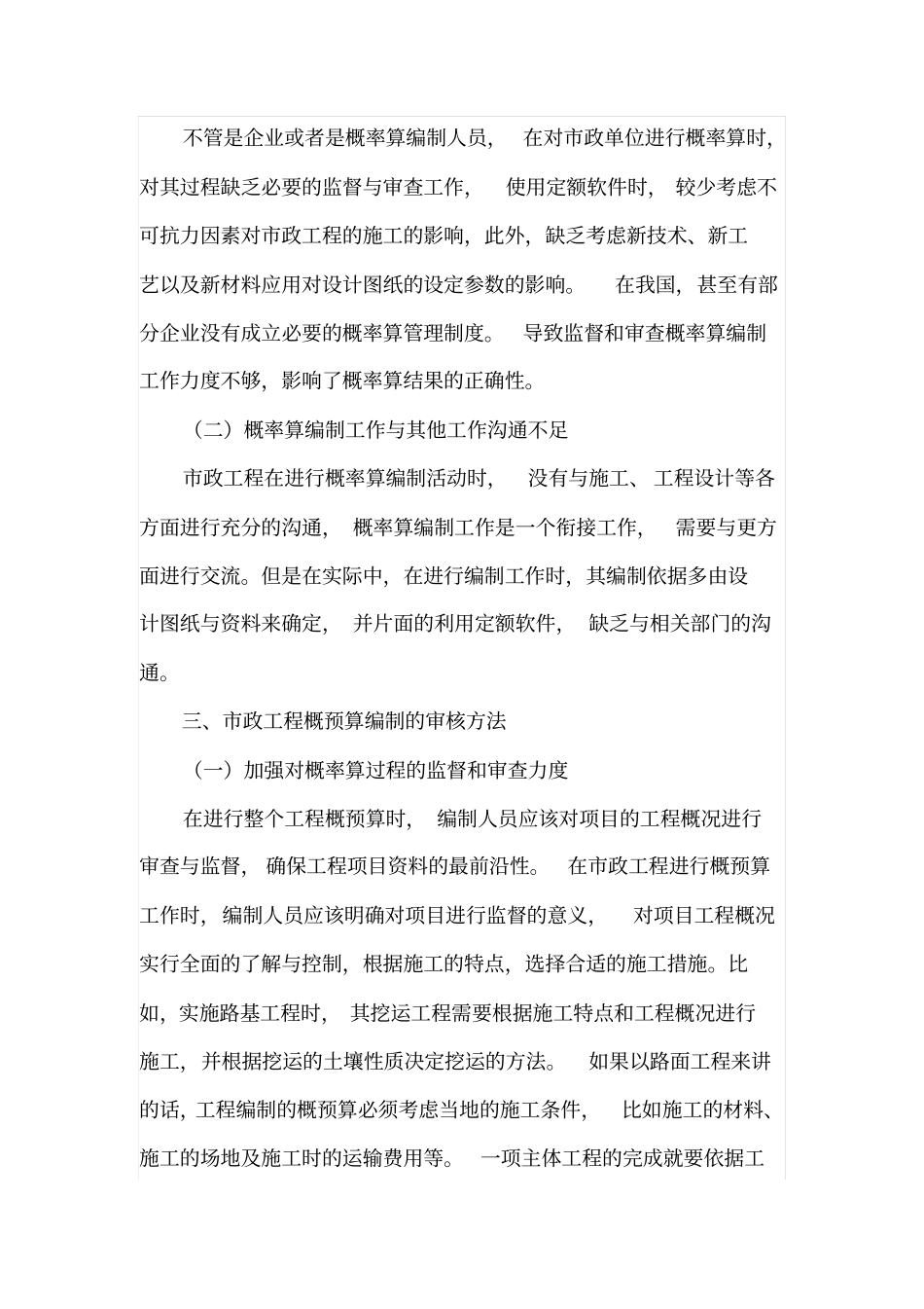 政工程概预算编制与审核方法_第3页
