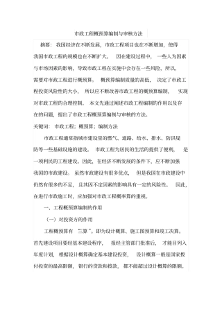 政工程概预算编制与审核方法