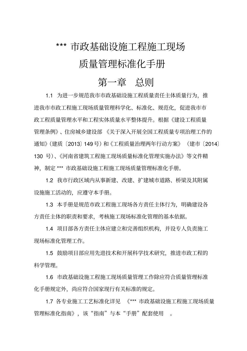 政工程施工现场标准化手册_第3页