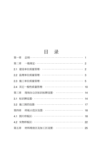 政工程施工现场标准化手册