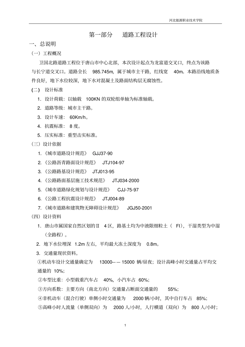 政工程毕业设计_第1页