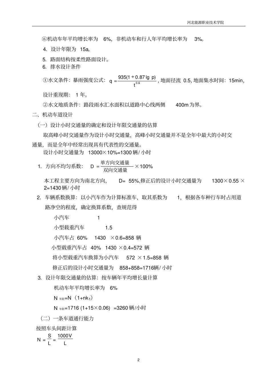 政工程毕业设计_第2页