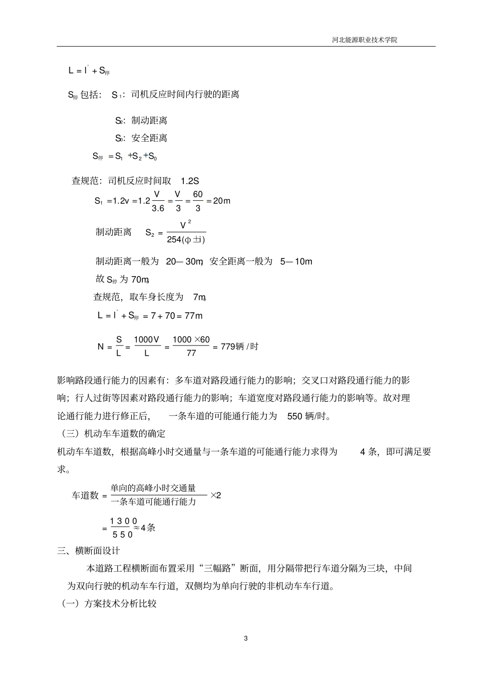 政工程毕业设计_第3页