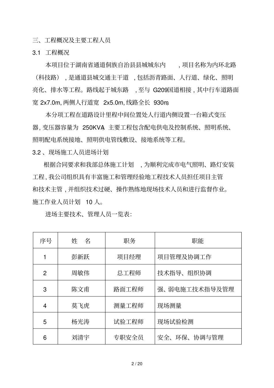 政工程电力、照明施工具体方案_第2页
