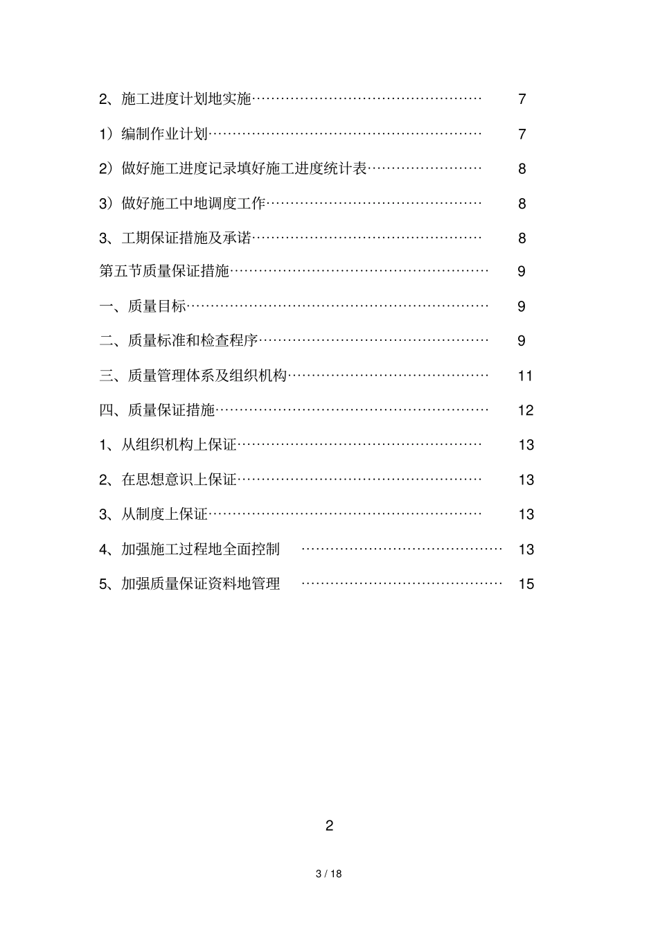 政工程现状道路改造段交通疏导具体方案_第3页