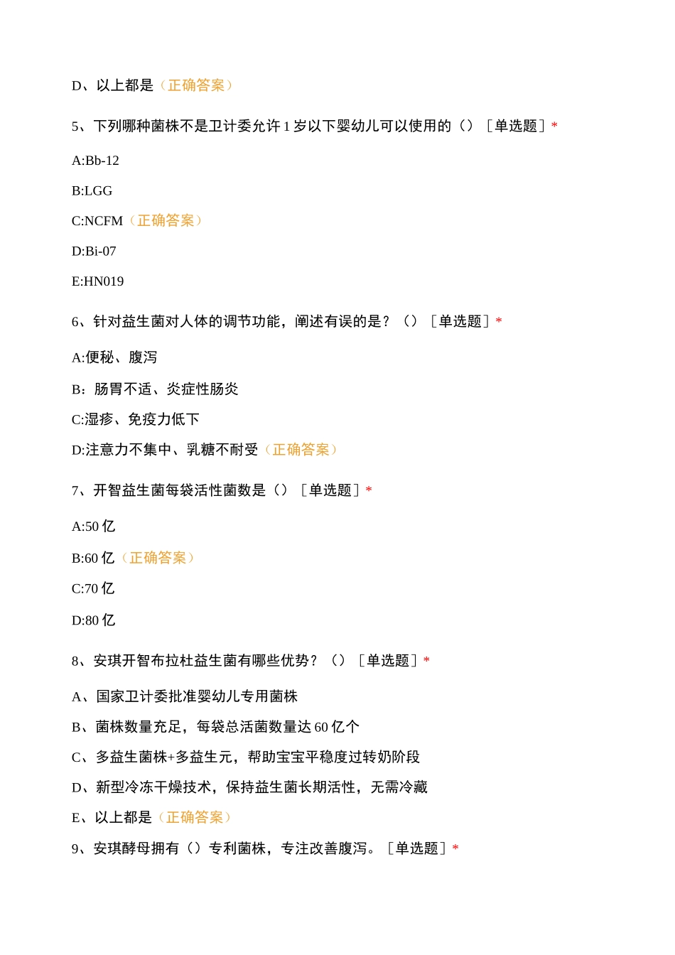 锌蛋白益生菌乳铁DHA试卷及答案_第2页