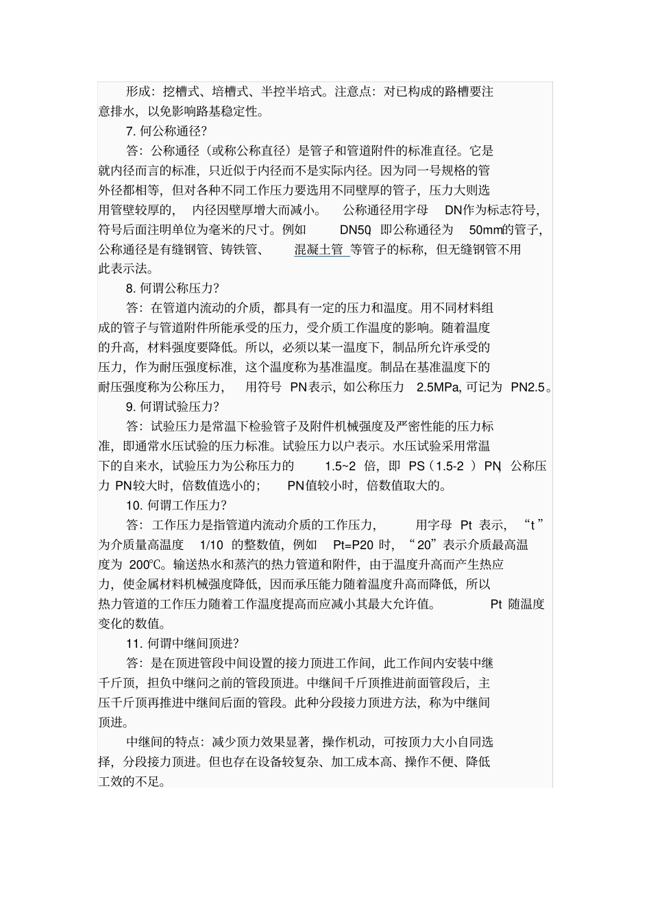 政工程的几个基本概念_第2页