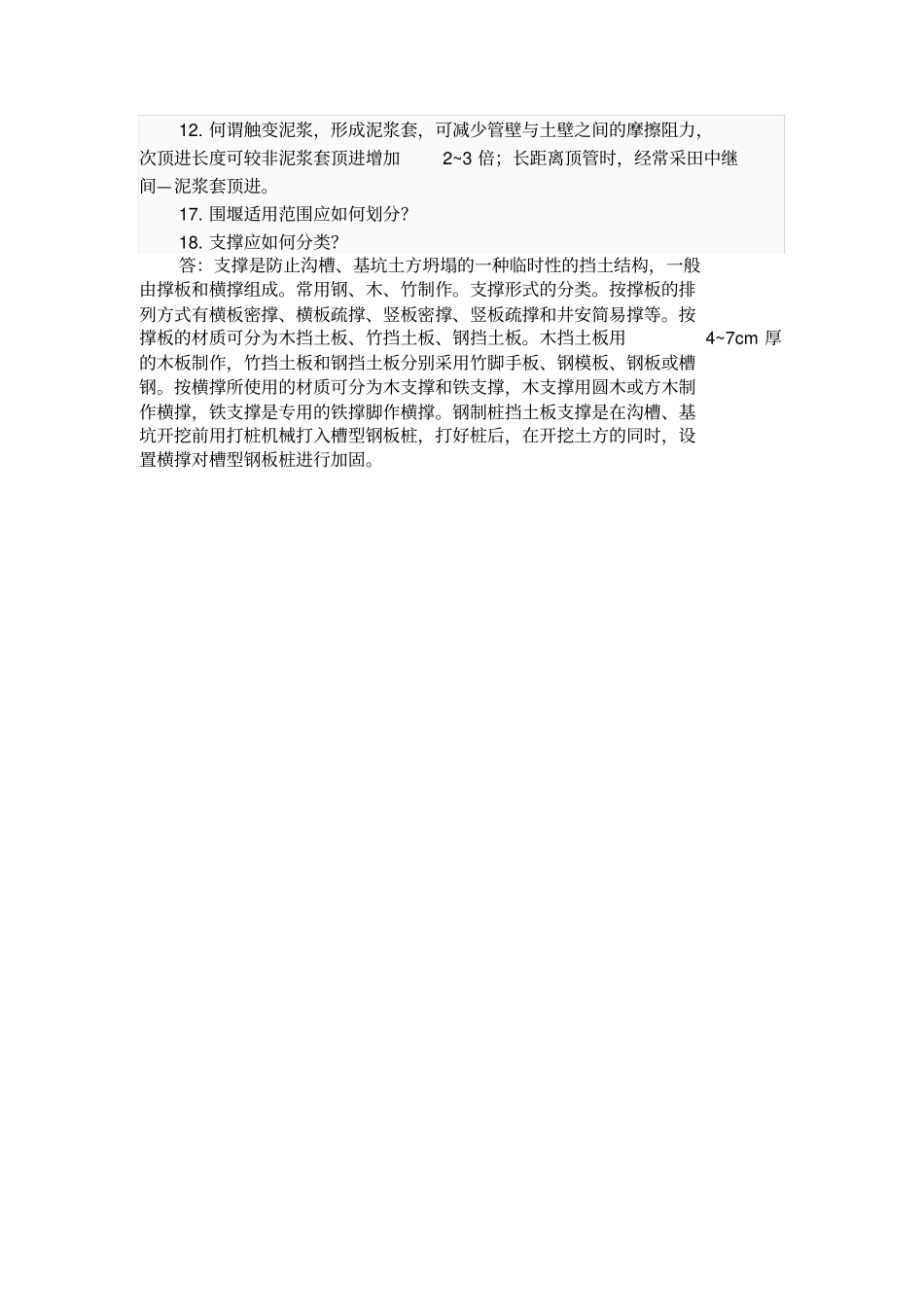 政工程的几个基本概念_第3页