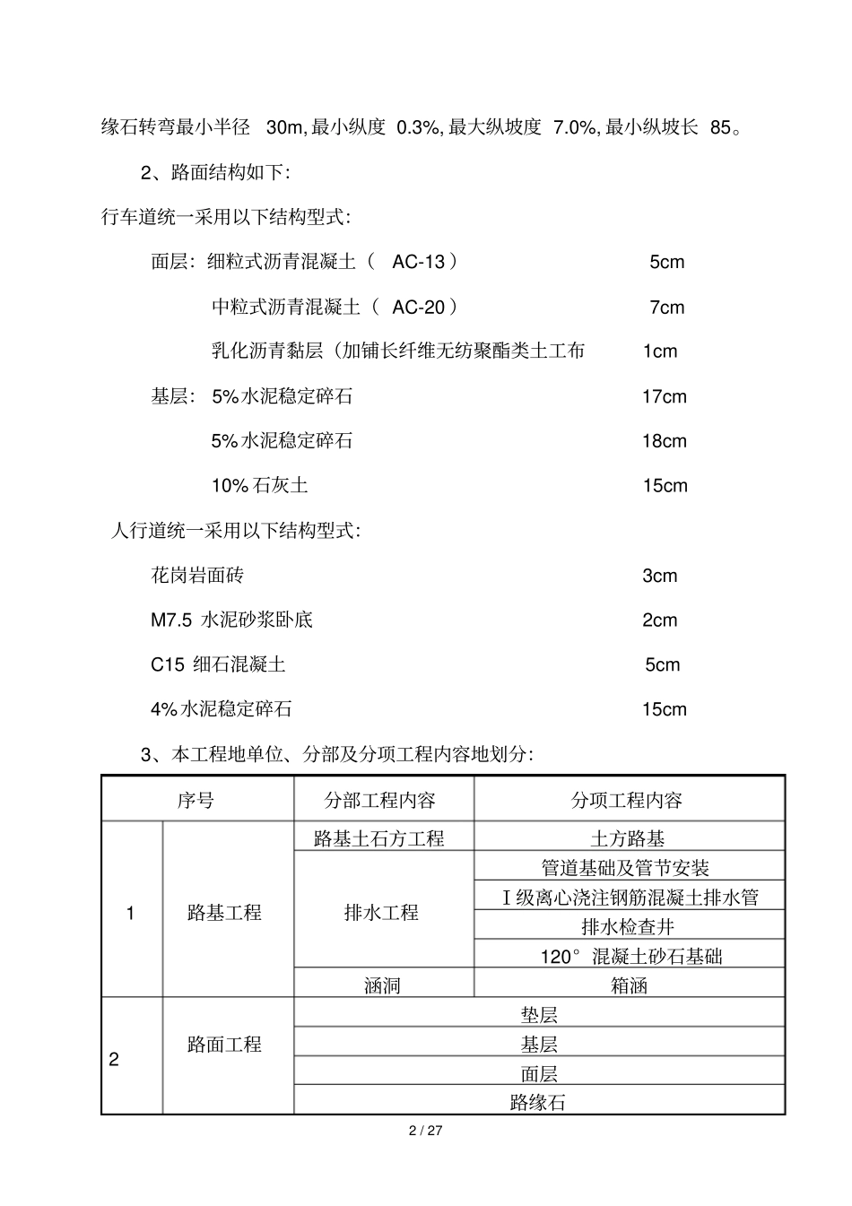 政工程监理实施细则道路_第2页