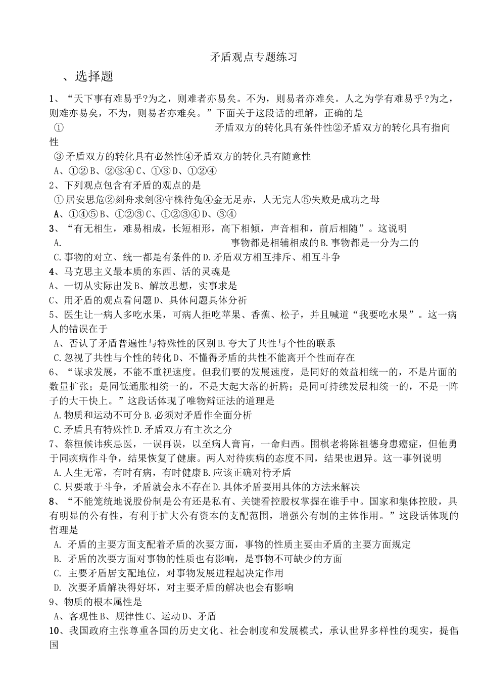 矛盾观点专题练习_第1页