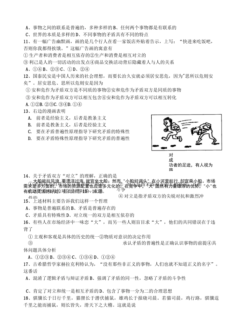 矛盾观点专题练习_第3页