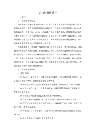 公路纵断面设计