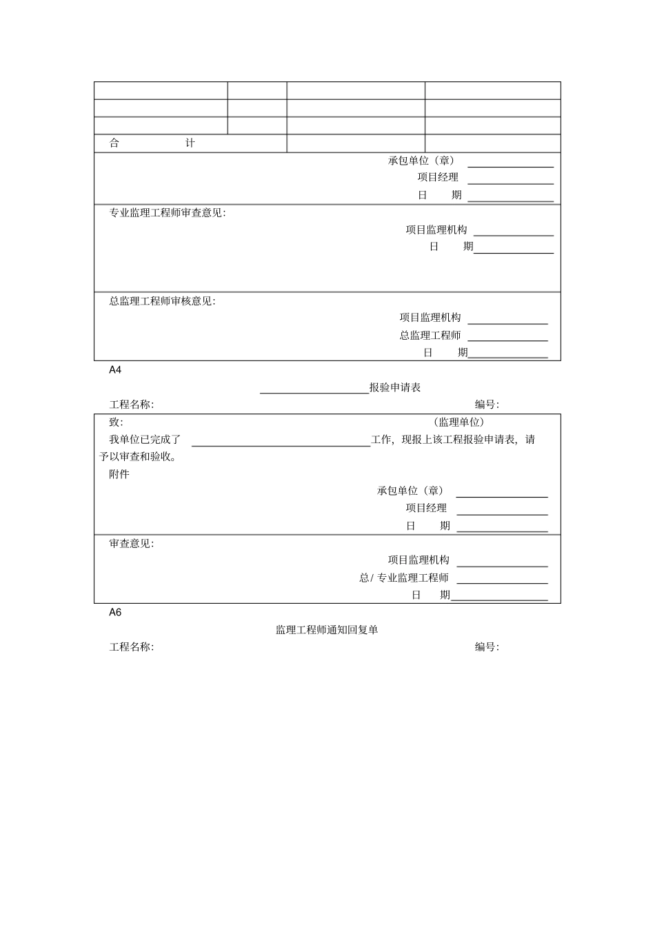 政工程监理用表_第2页