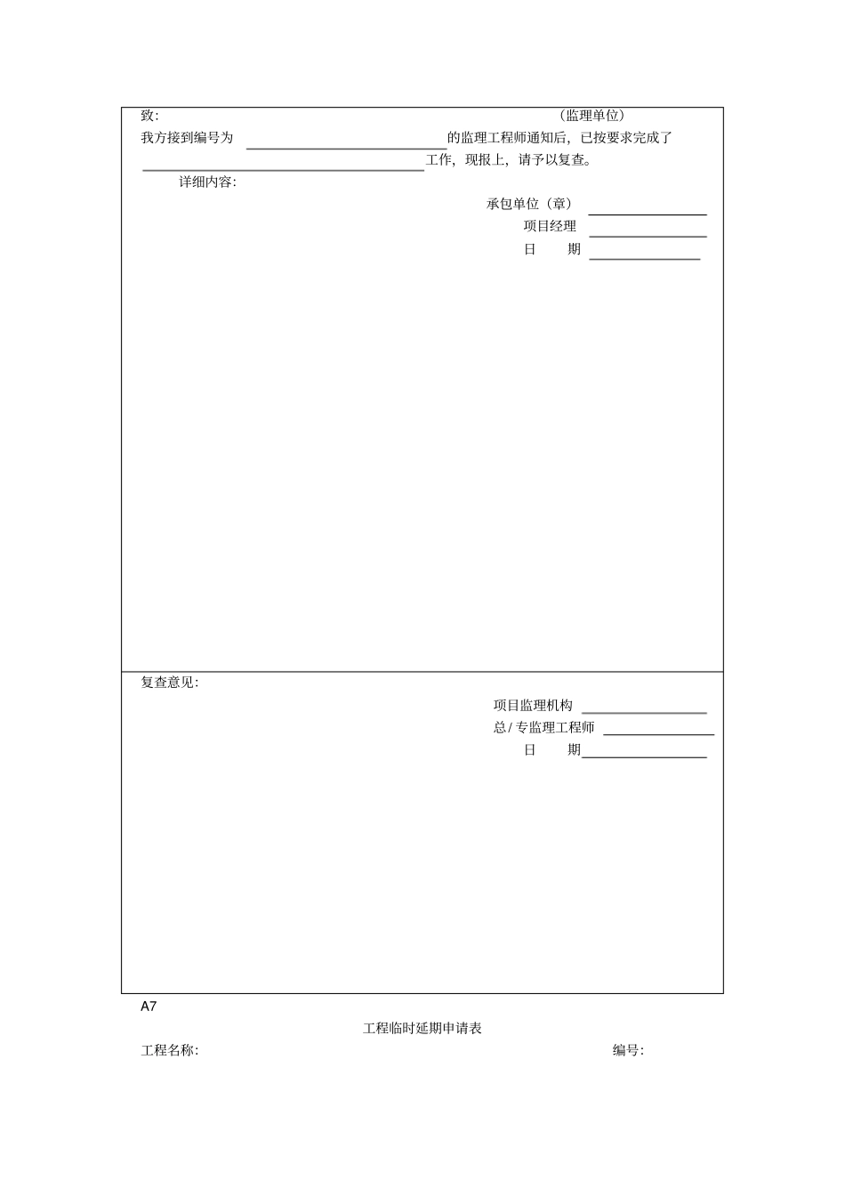 政工程监理用表_第3页