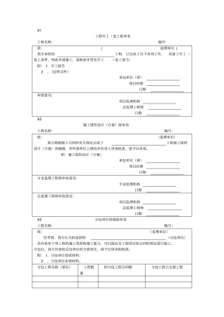 政工程监理用表
