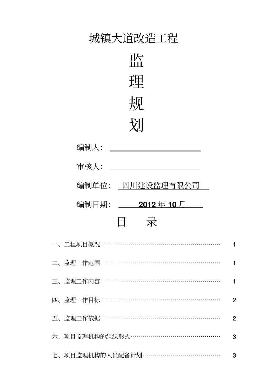 政工程监理规划_第1页