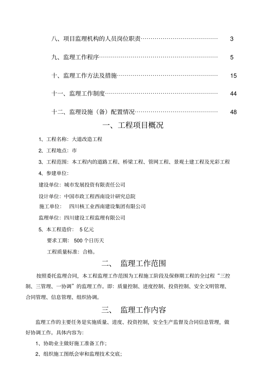 政工程监理规划_第2页
