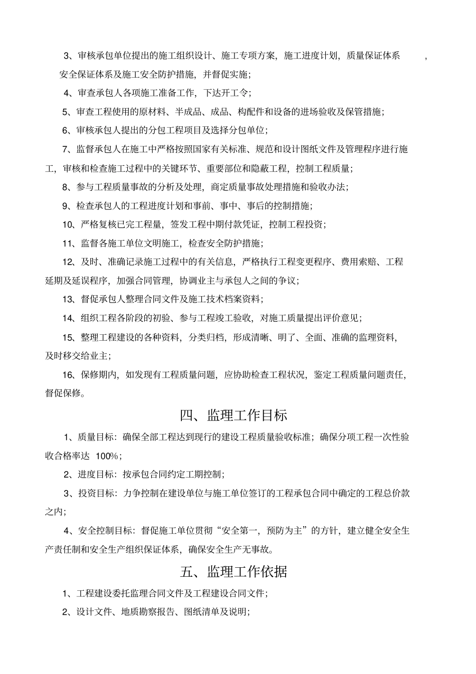 政工程监理规划_第3页