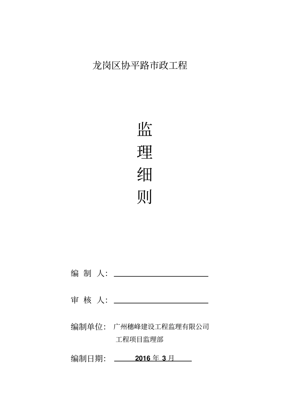 政工程监理细则范本59_第1页